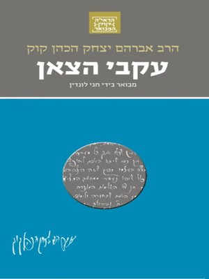 cover image of עקבי הצאן